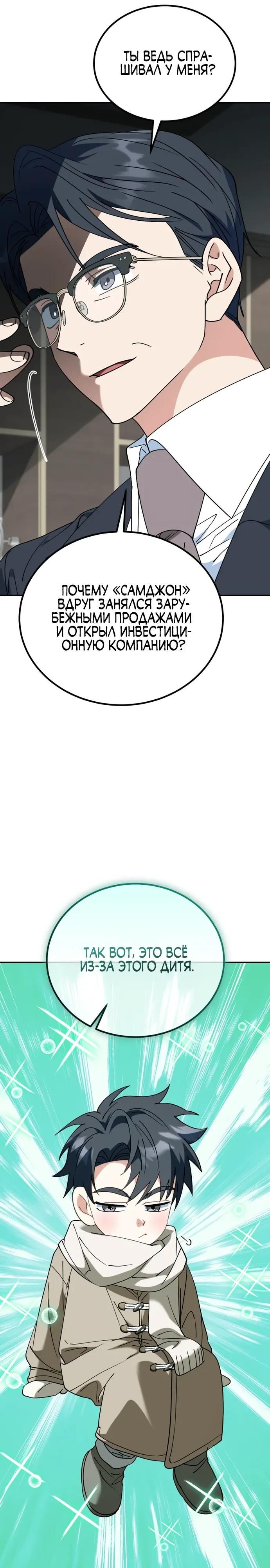 Глава 52 - страница 11