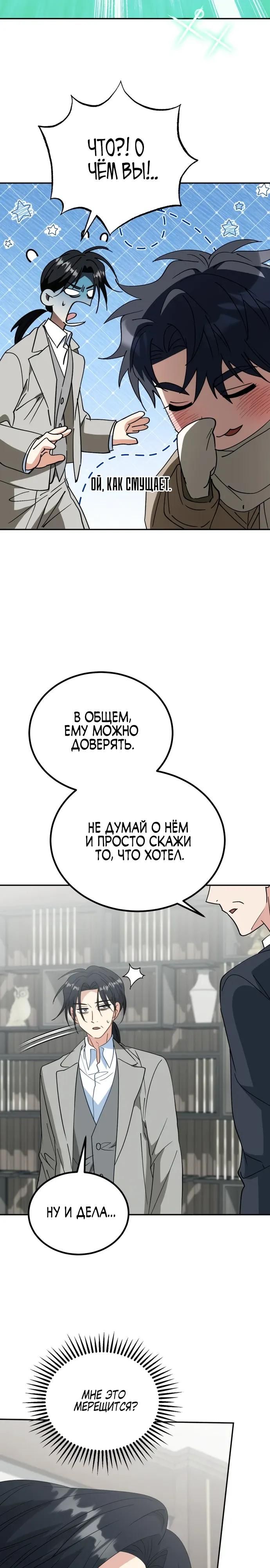 Глава 52 - страница 12