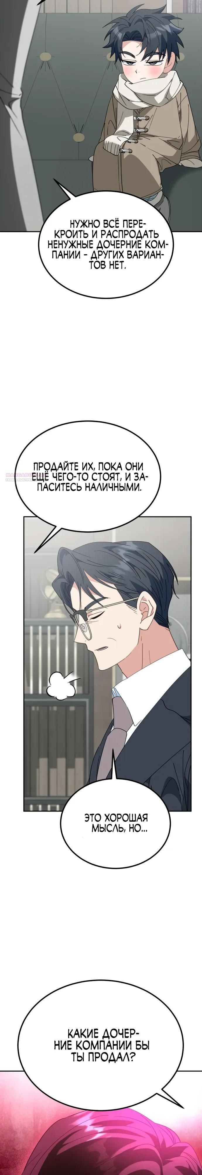 Глава 52 - страница 14