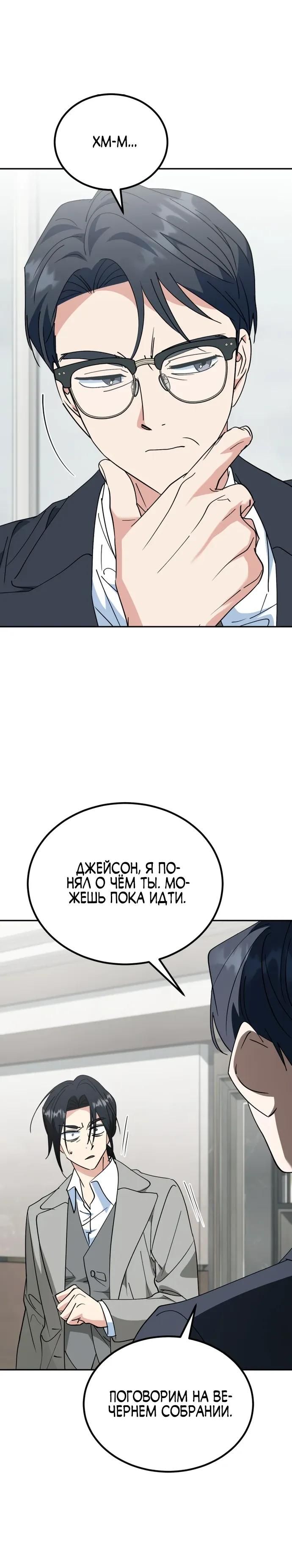 Глава 52 - страница 24