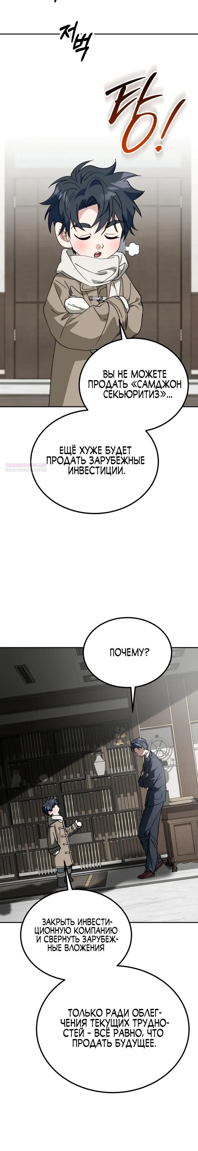 Глава 52 - страница 26