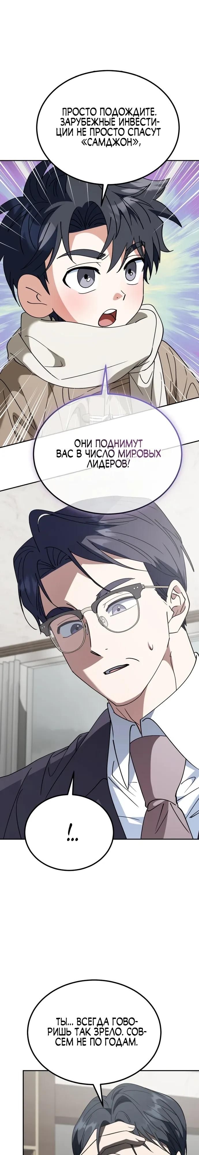 Глава 52 - страница 27