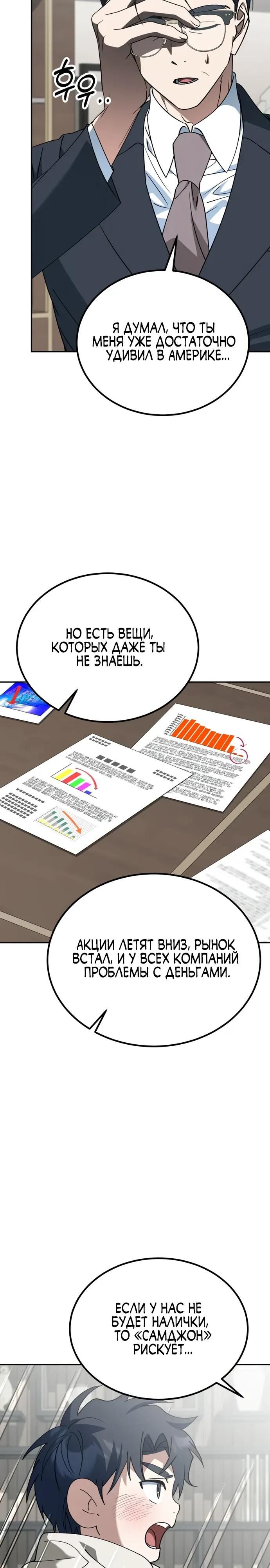 Глава 52 - страница 28