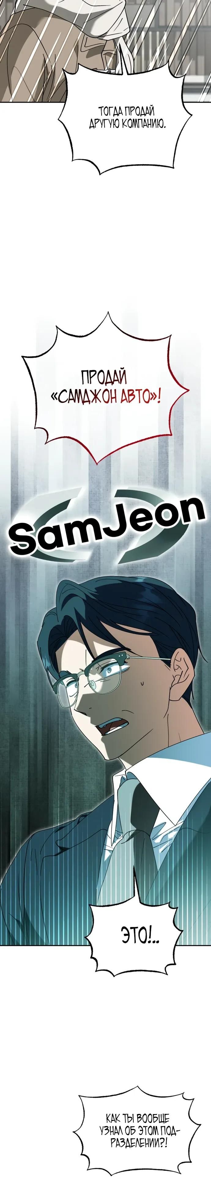 Глава 52 - страница 29