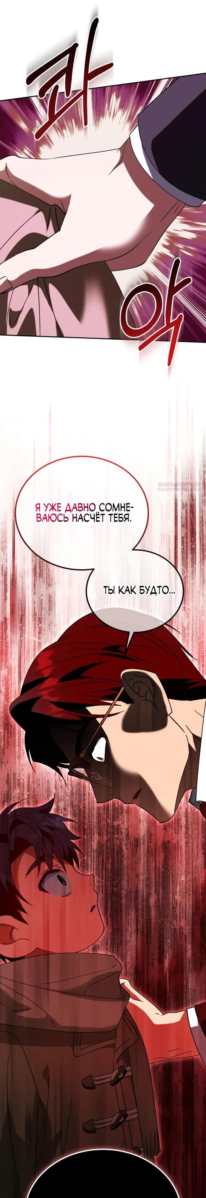 Глава 53 - страница 10