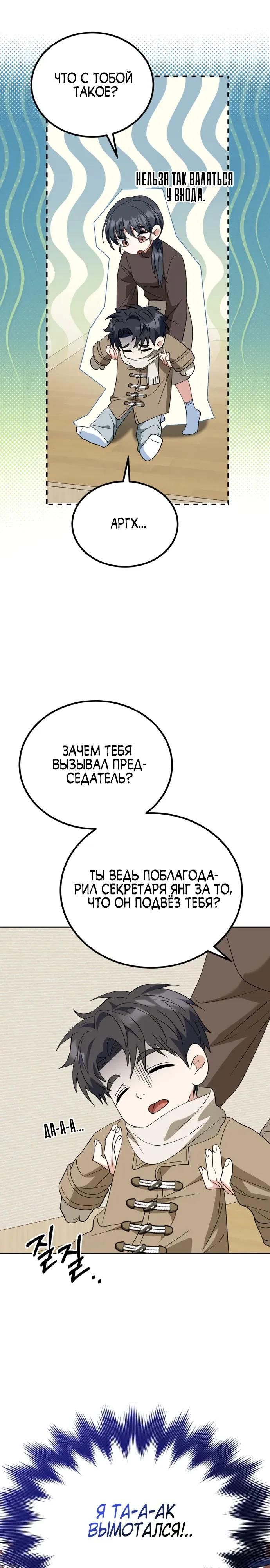 Глава 53 - страница 13