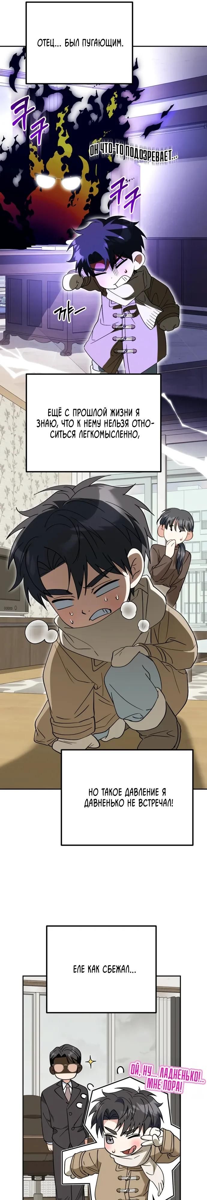 Глава 53 - страница 15