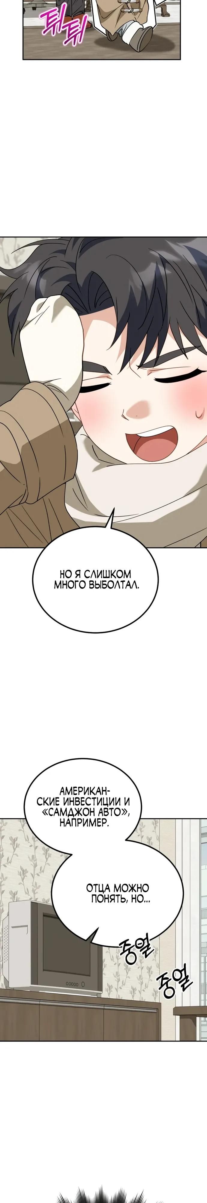 Глава 53 - страница 16