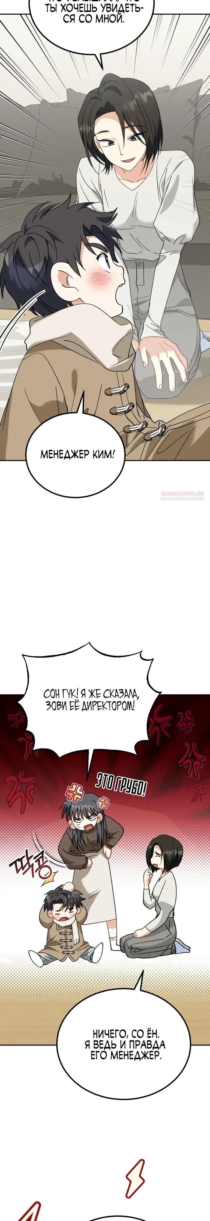 Глава 53 - страница 18