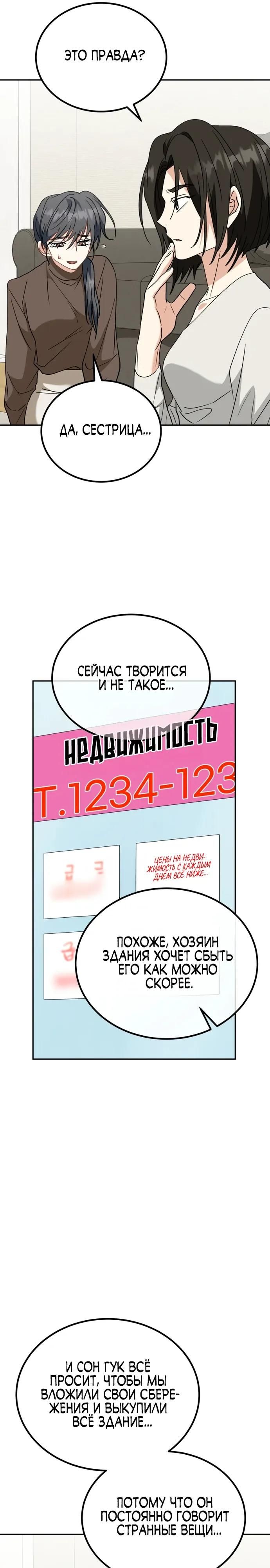 Глава 53 - страница 20