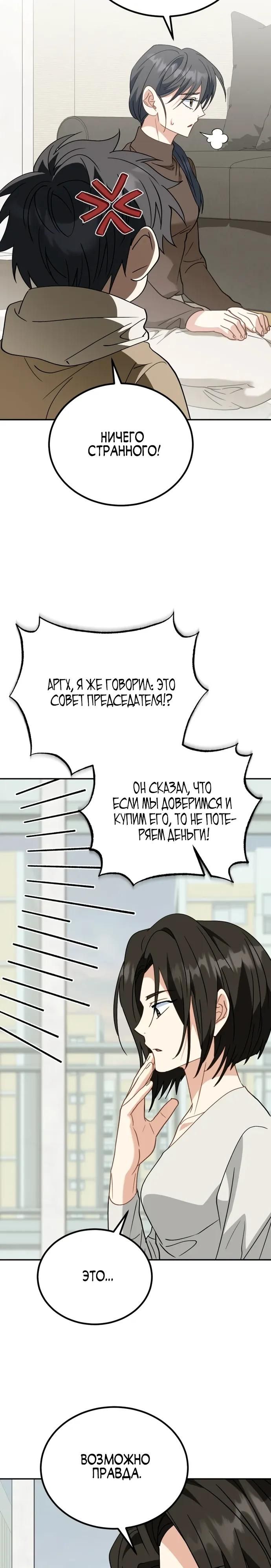 Глава 53 - страница 21