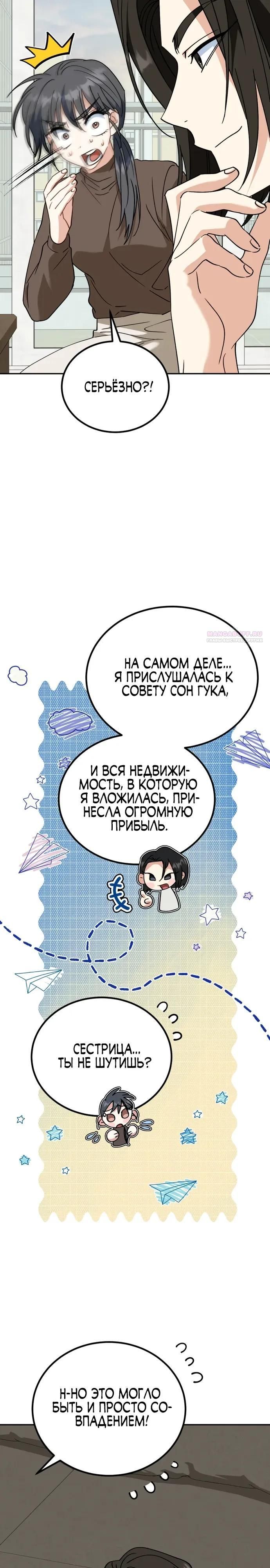 Глава 53 - страница 22