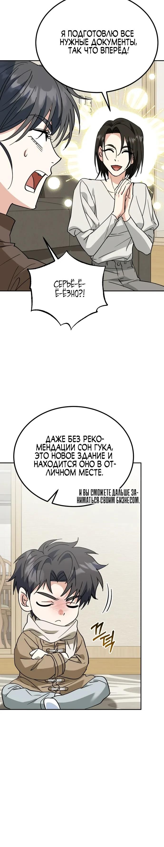 Глава 53 - страница 24