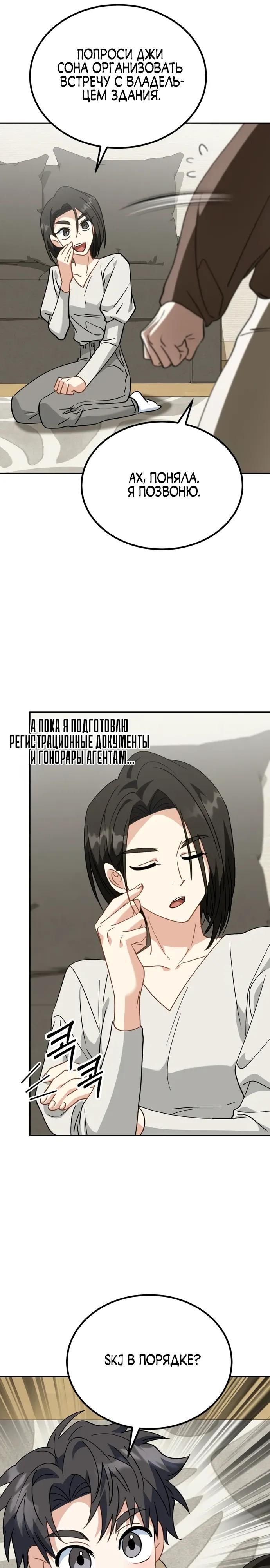 Глава 53 - страница 25