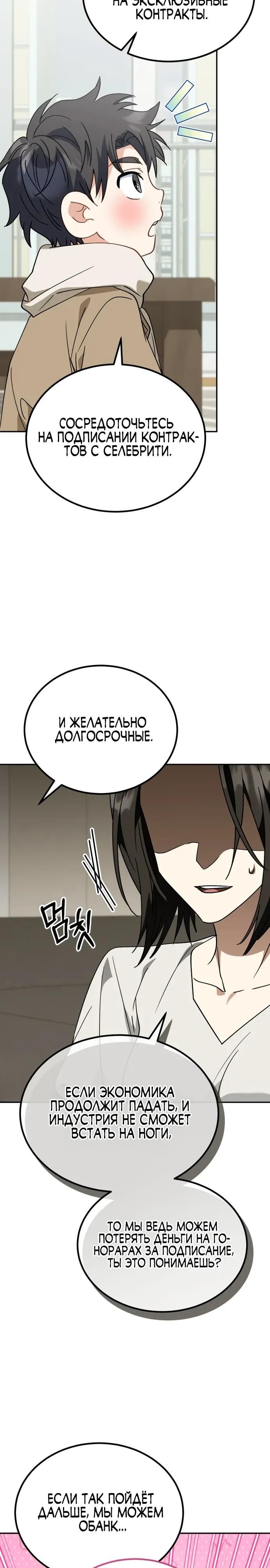 Глава 53 - страница 27