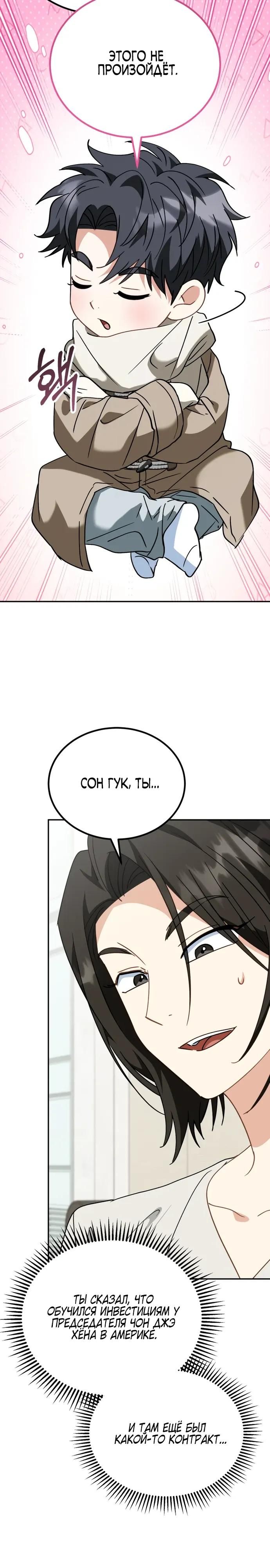 Глава 53 - страница 28