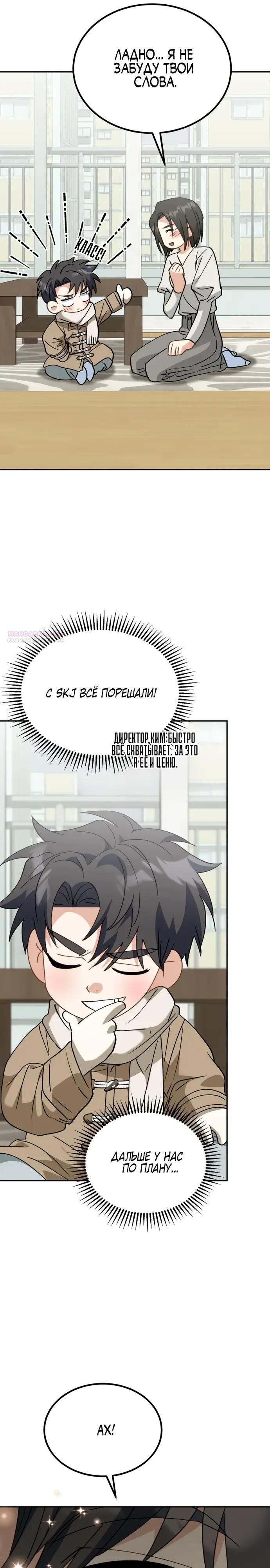 Глава 53 - страница 30