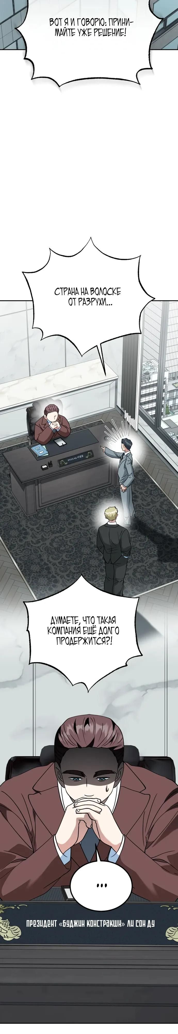 Глава 53 - страница 32