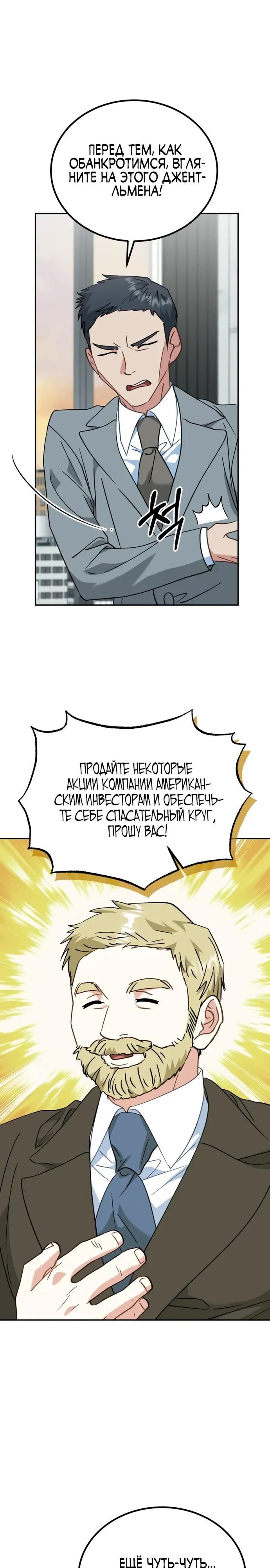 Глава 53 - страница 33