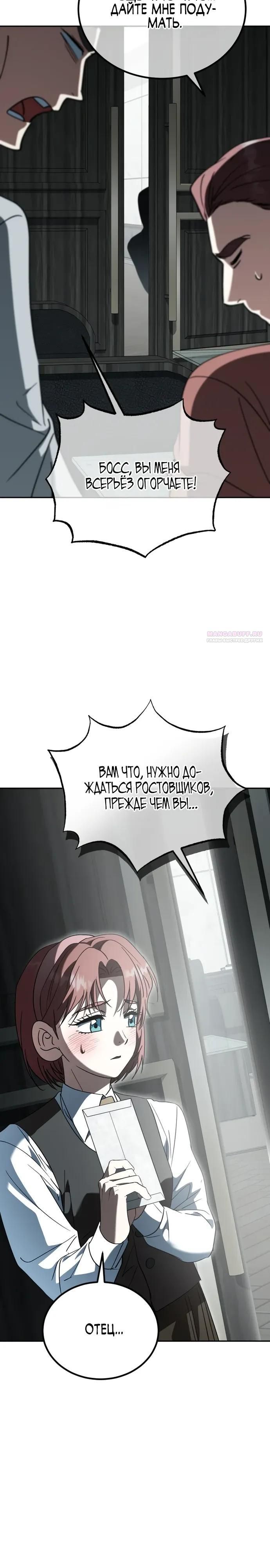 Глава 53 - страница 34