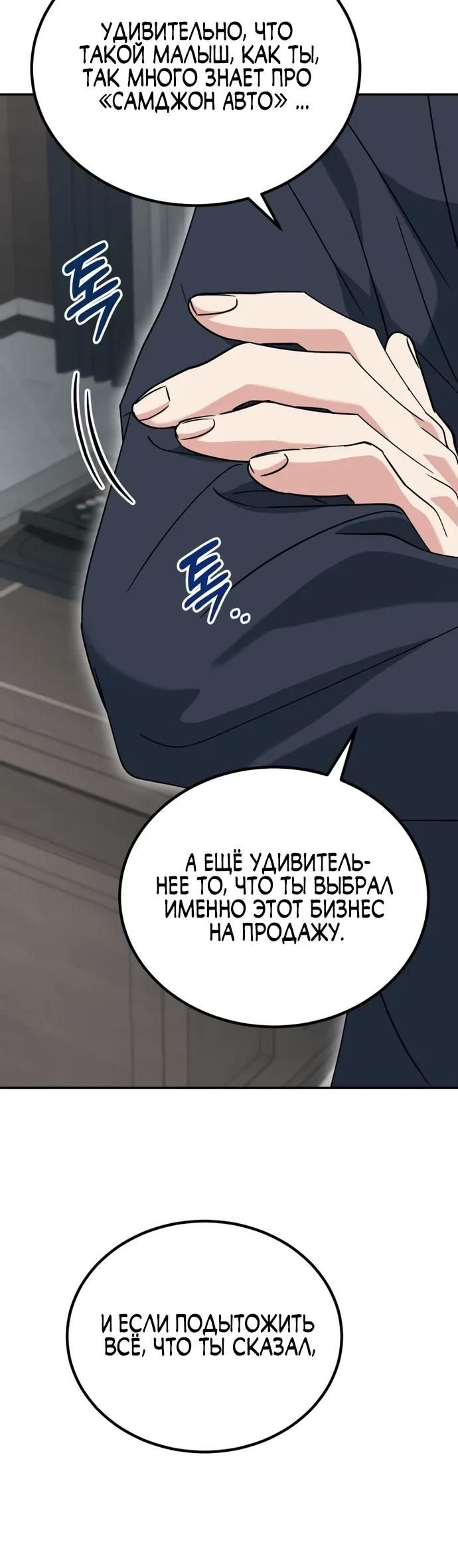 Глава 53 - страница 5