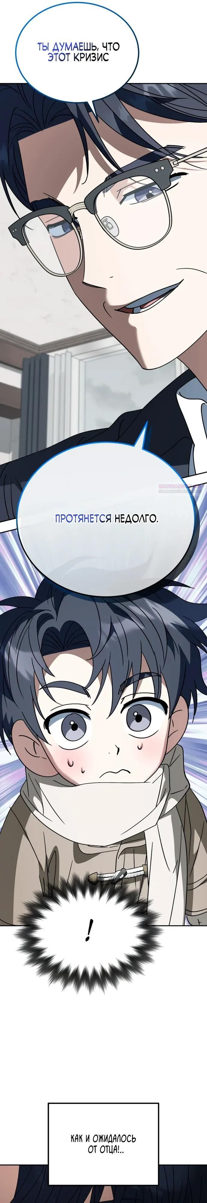 Глава 53 - страница 6