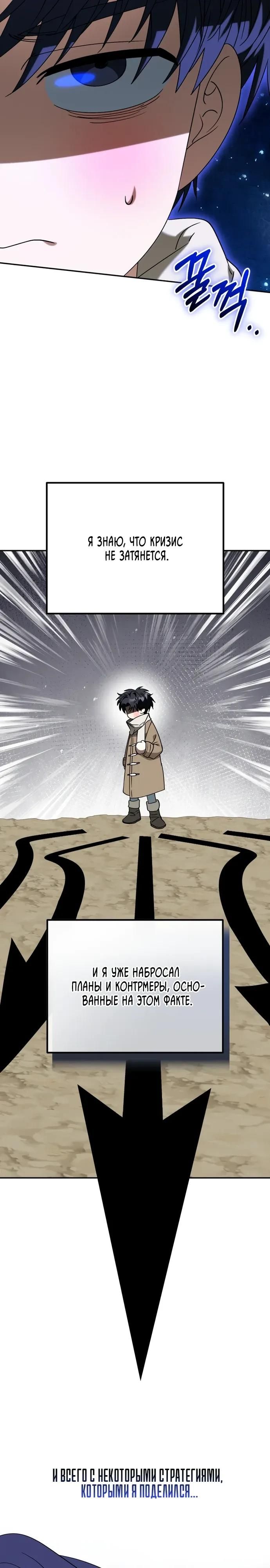 Глава 53 - страница 7