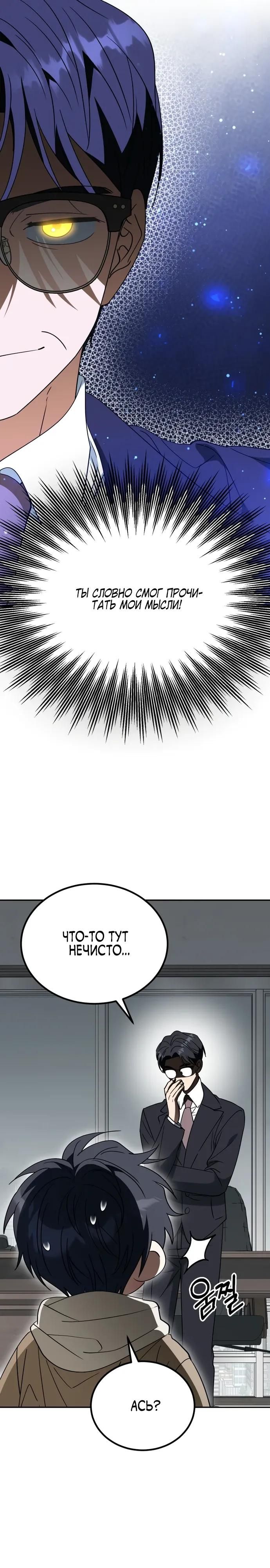 Глава 53 - страница 8