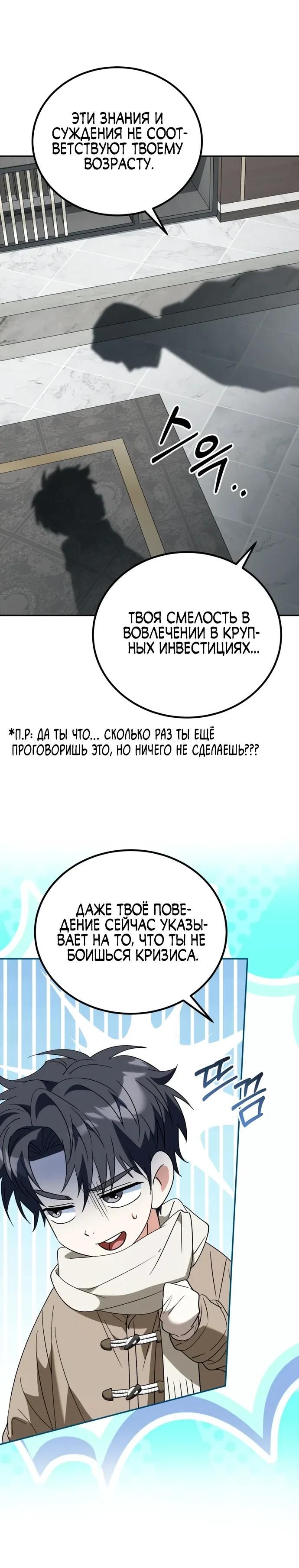 Глава 53 - страница 9