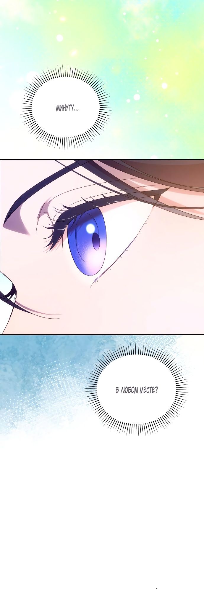 Глава 82 - страница 13