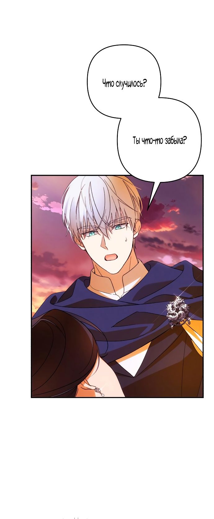 Глава 82 - страница 16