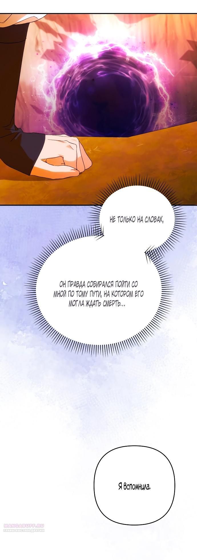 Глава 82 - страница 17