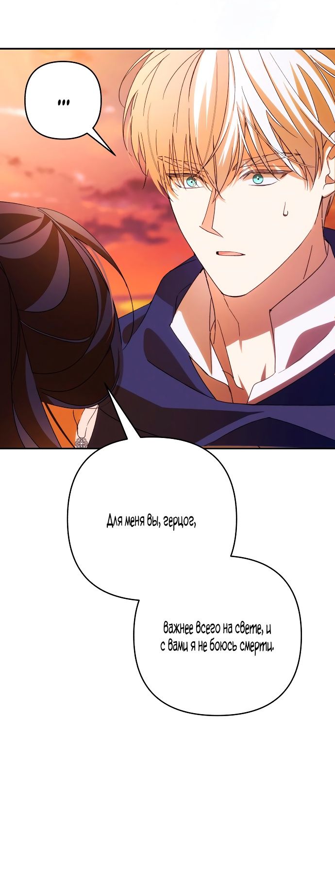 Глава 82 - страница 18