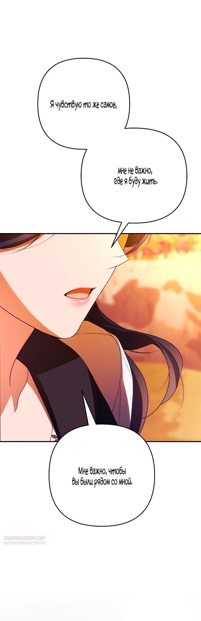 Глава 82 - страница 19