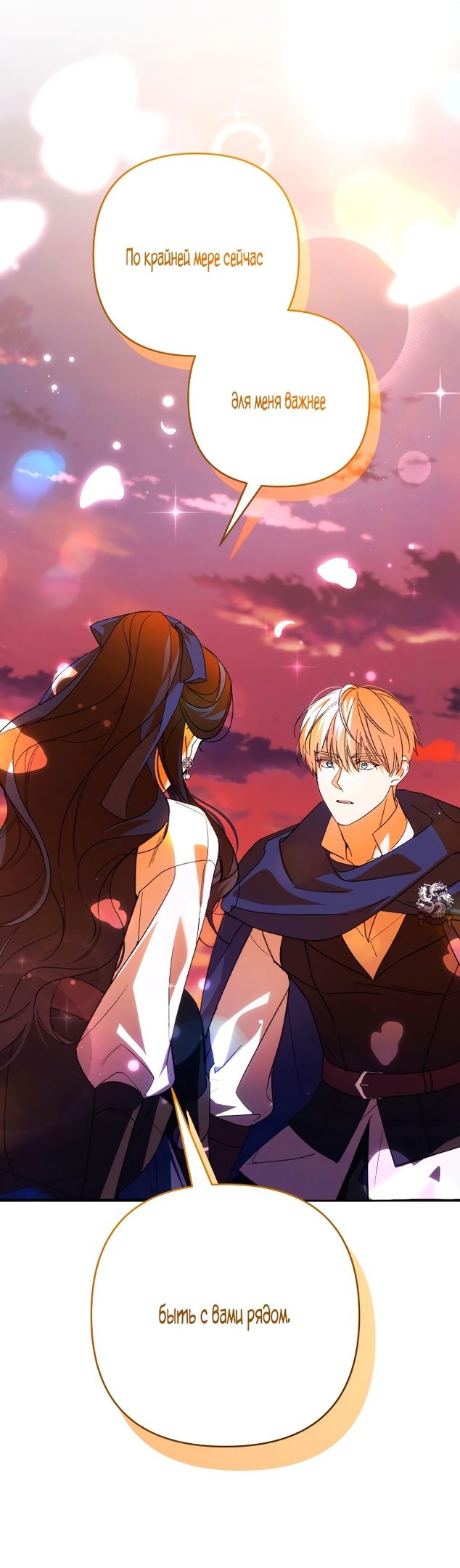 Глава 82 - страница 20