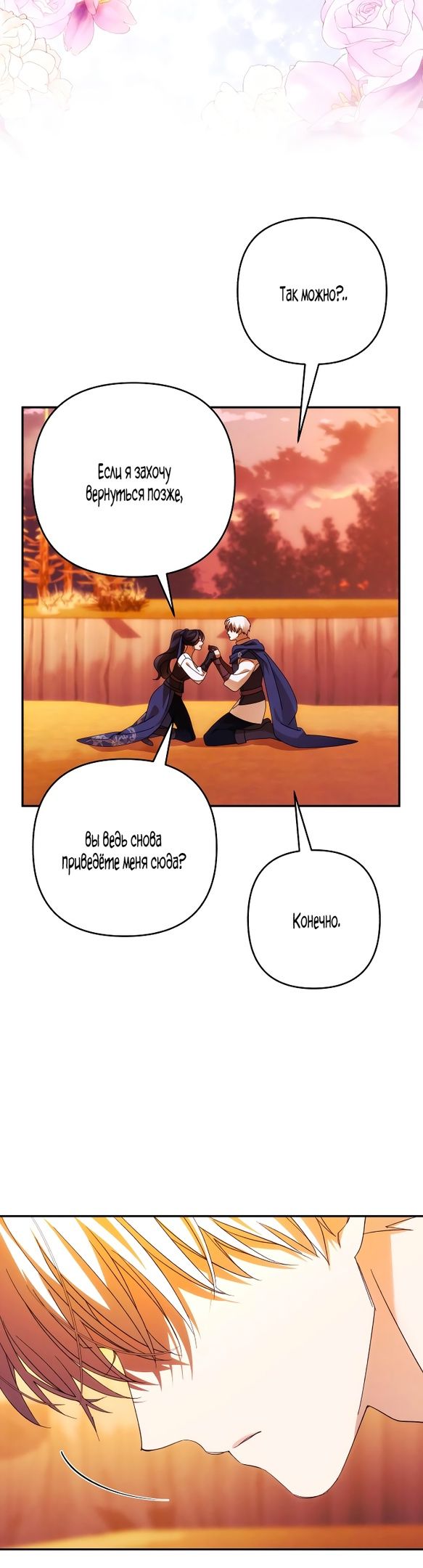 Глава 82 - страница 22