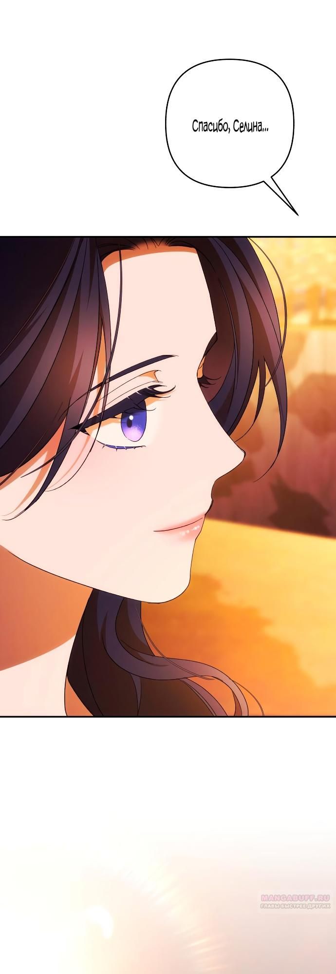 Глава 82 - страница 23