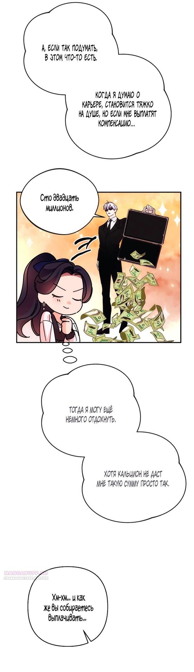 Глава 82 - страница 29