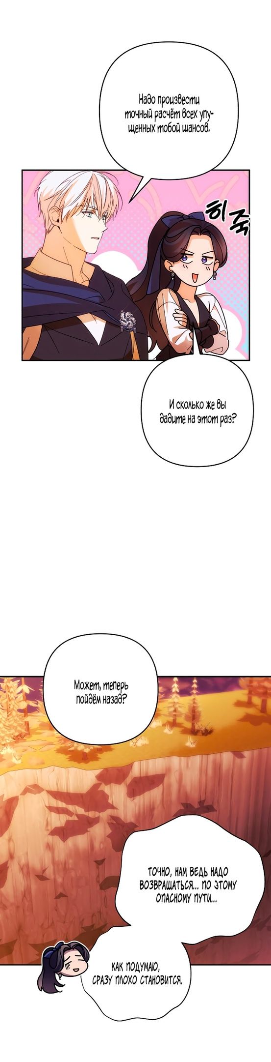 Глава 82 - страница 30