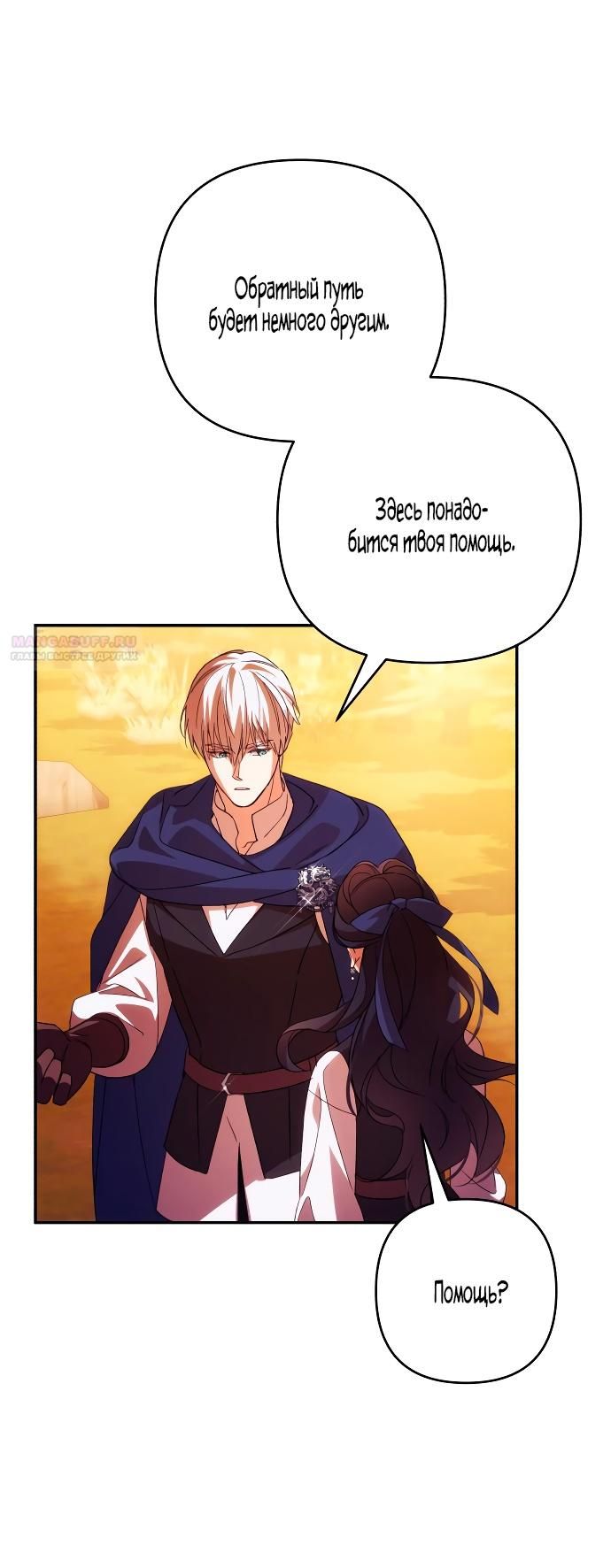 Глава 82 - страница 31