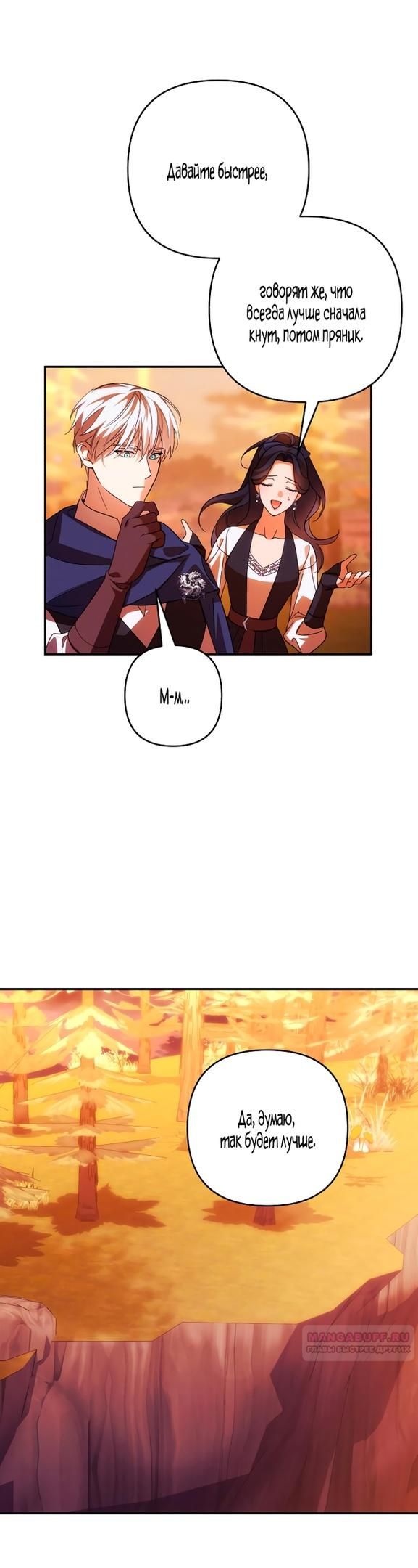 Глава 82 - страница 33