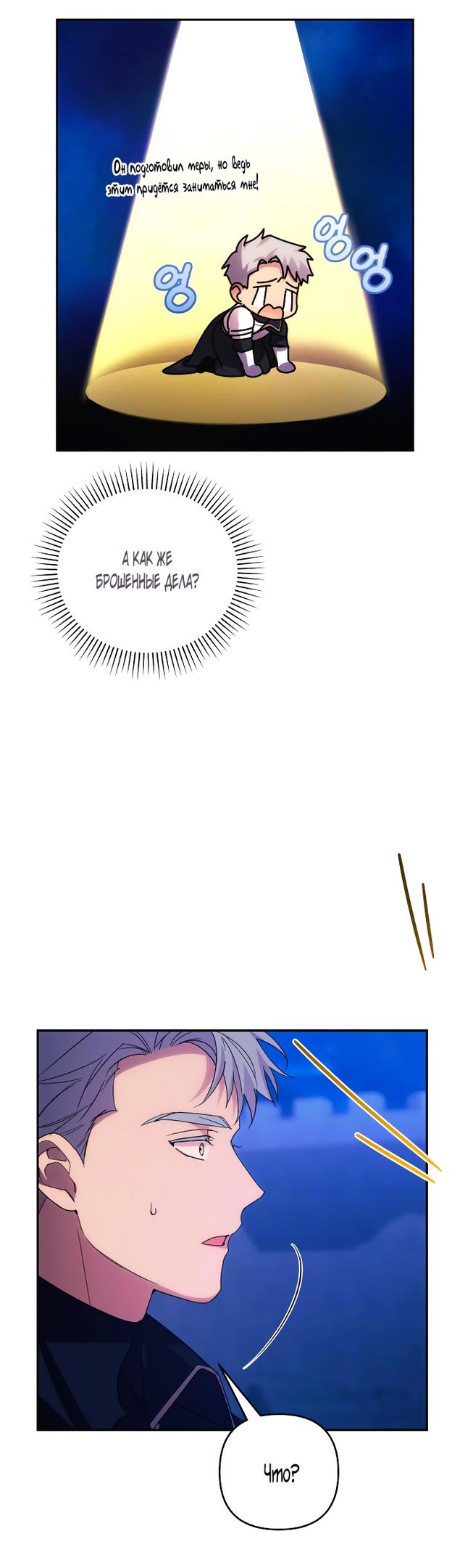 Глава 82 - страница 38