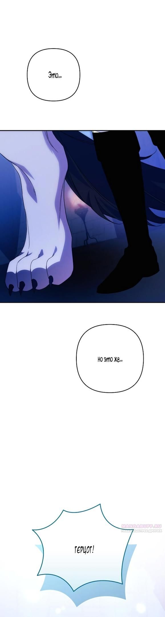 Глава 82 - страница 41