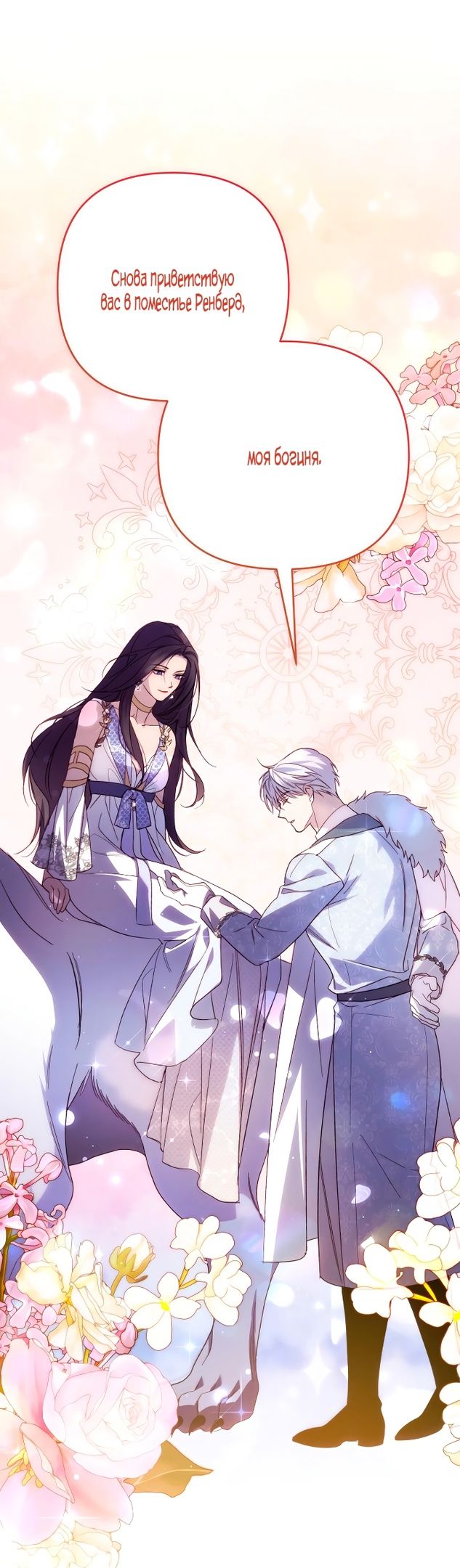 Глава 82 - страница 44