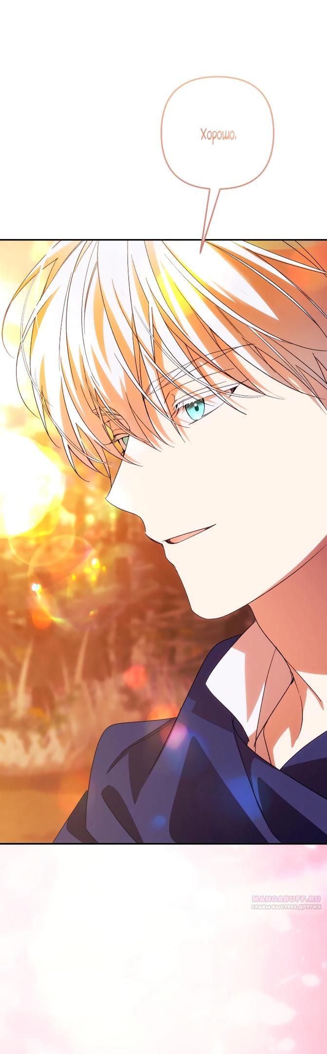 Глава 82 - страница 6