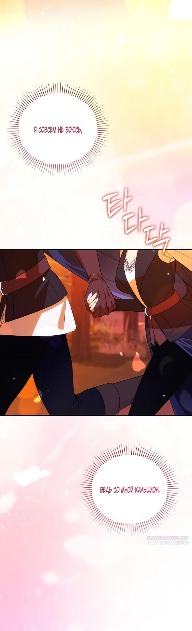 Глава 82 - страница 8