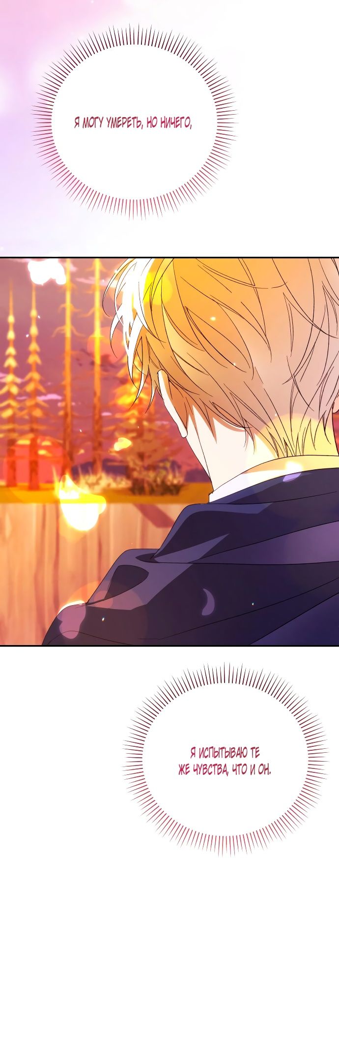 Глава 82 - страница 9