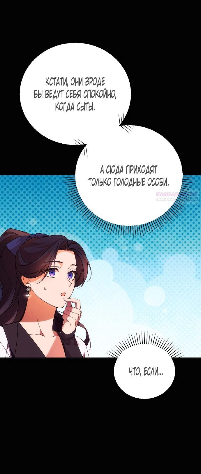 Глава 83 - страница 10