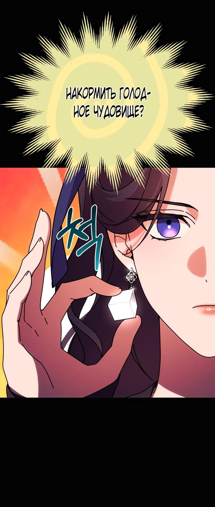 Глава 83 - страница 11