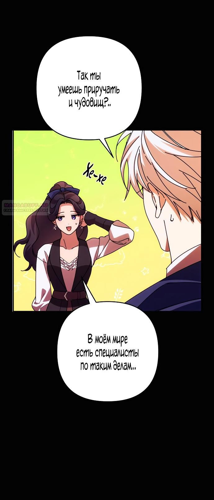 Глава 83 - страница 14